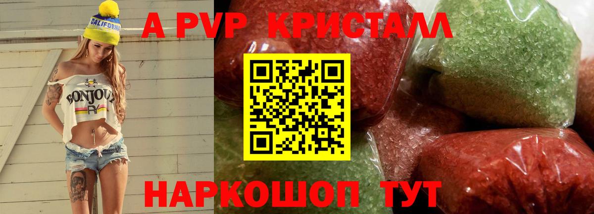 A-PVP СК КРИС  APVP Crystall  Минеральные Воды  Альфа ПВП крисы CK  Вход с VPN 