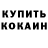КОКАИН Колумбийский marcus wormald
