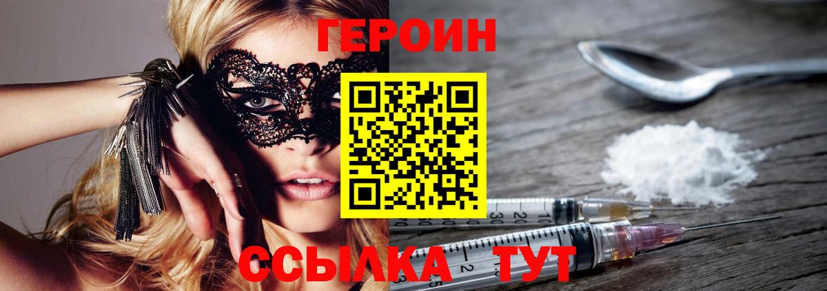 ГЕРОИН афганец  Вход с VPN  Героин  Минеральные Воды 