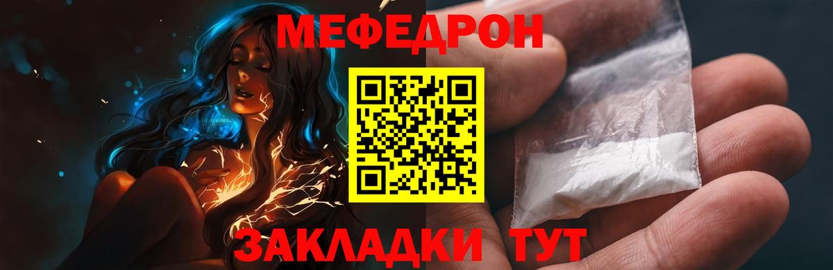 Меф mephedrone  Вход с VPN  Мефедрон  Минеральные Воды 