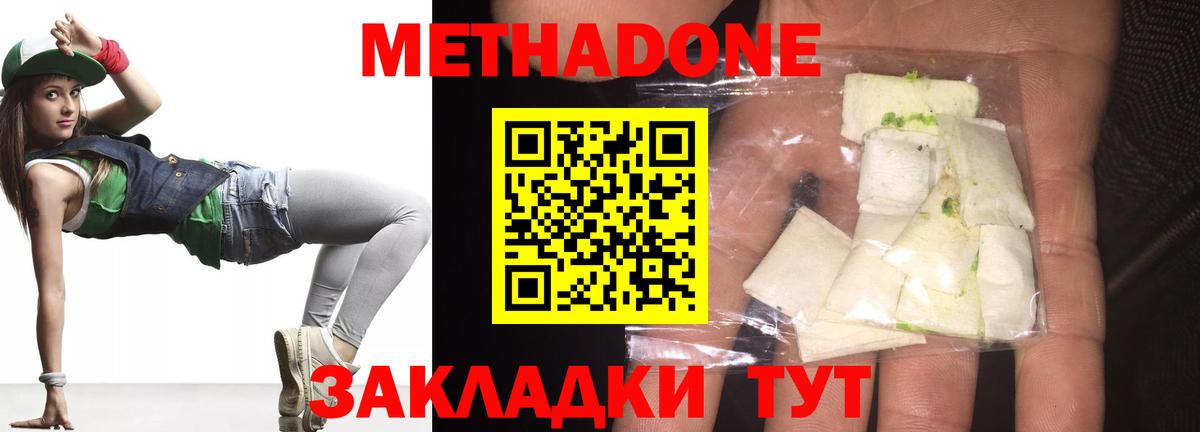 МЕТАДОН methadone  ссылка на мегу маркетплейс  Метадон methadone  Минеральные Воды  Вход с VPN 